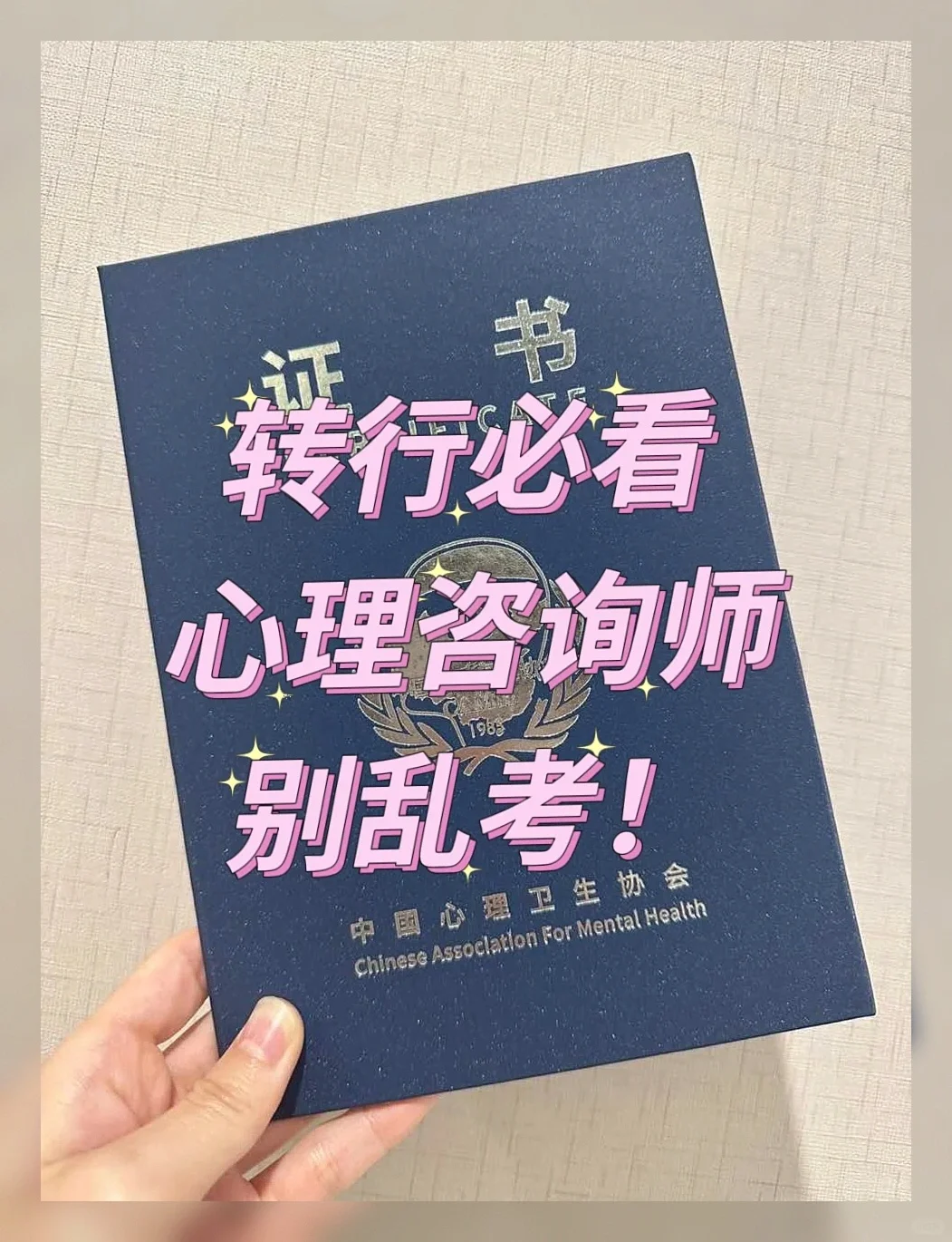 心理咨询证书这样拿到手