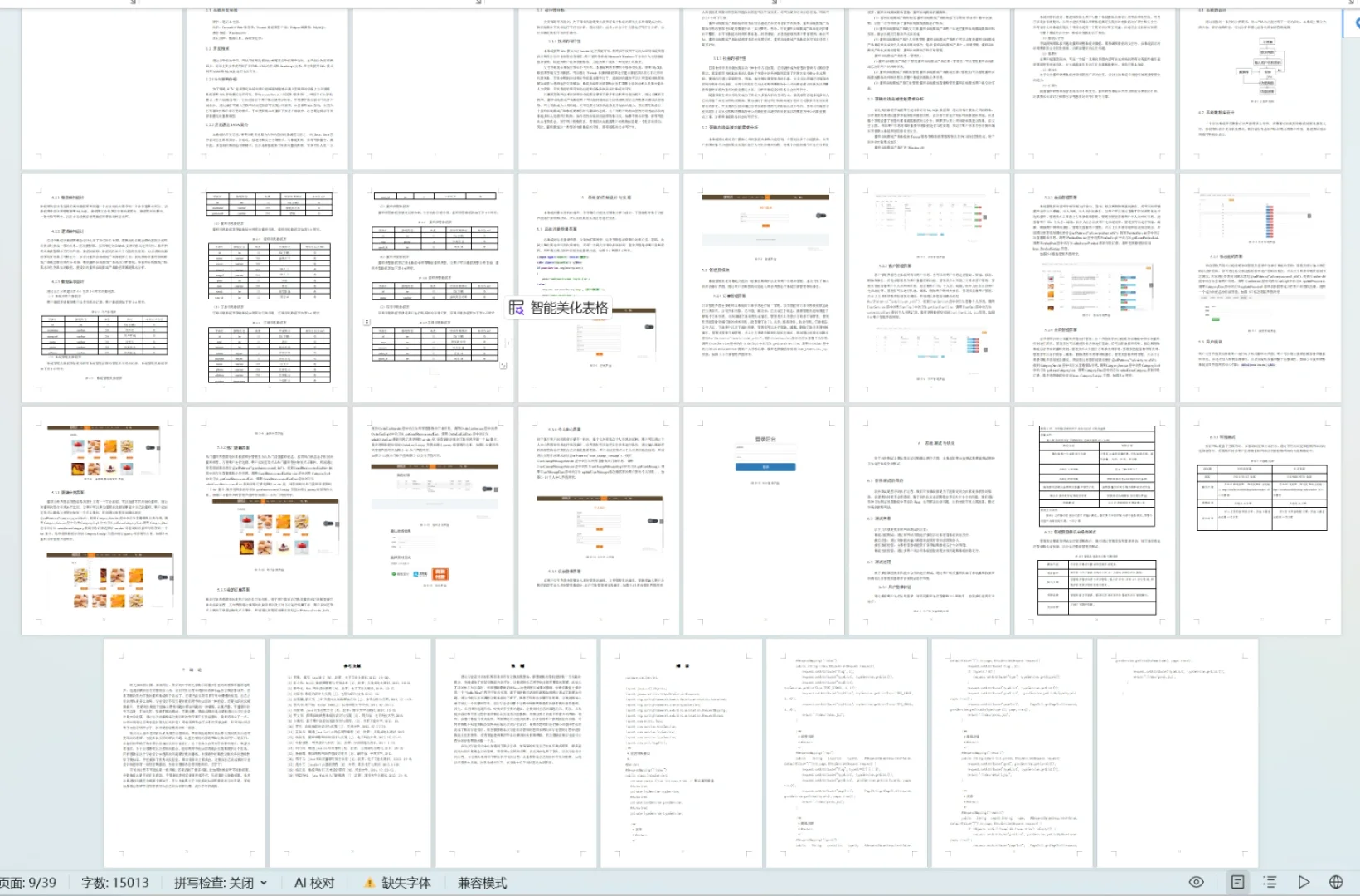 甜品蛋糕商城系统源码 jsp+设计文档