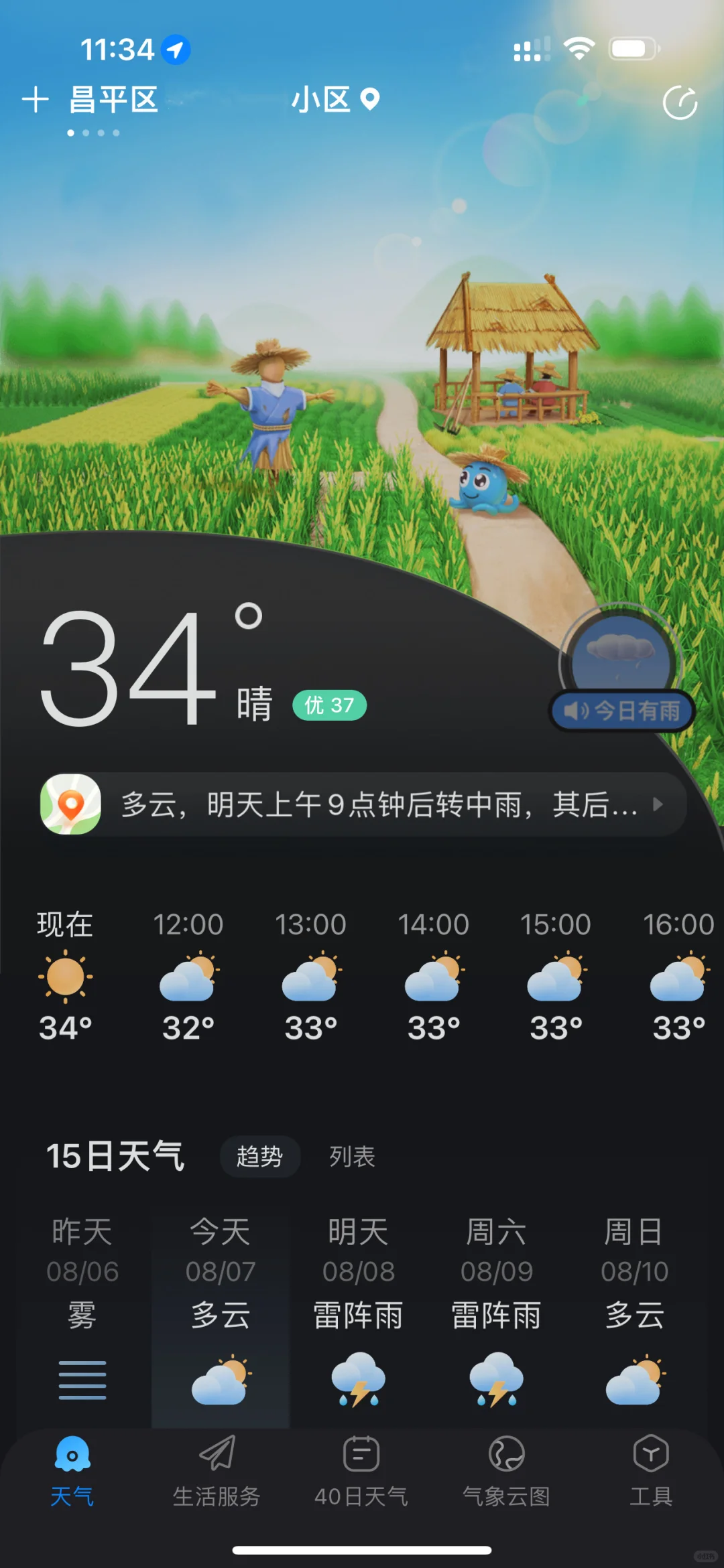 墨迹天气的替代选择（iOS 免费不需要vip）