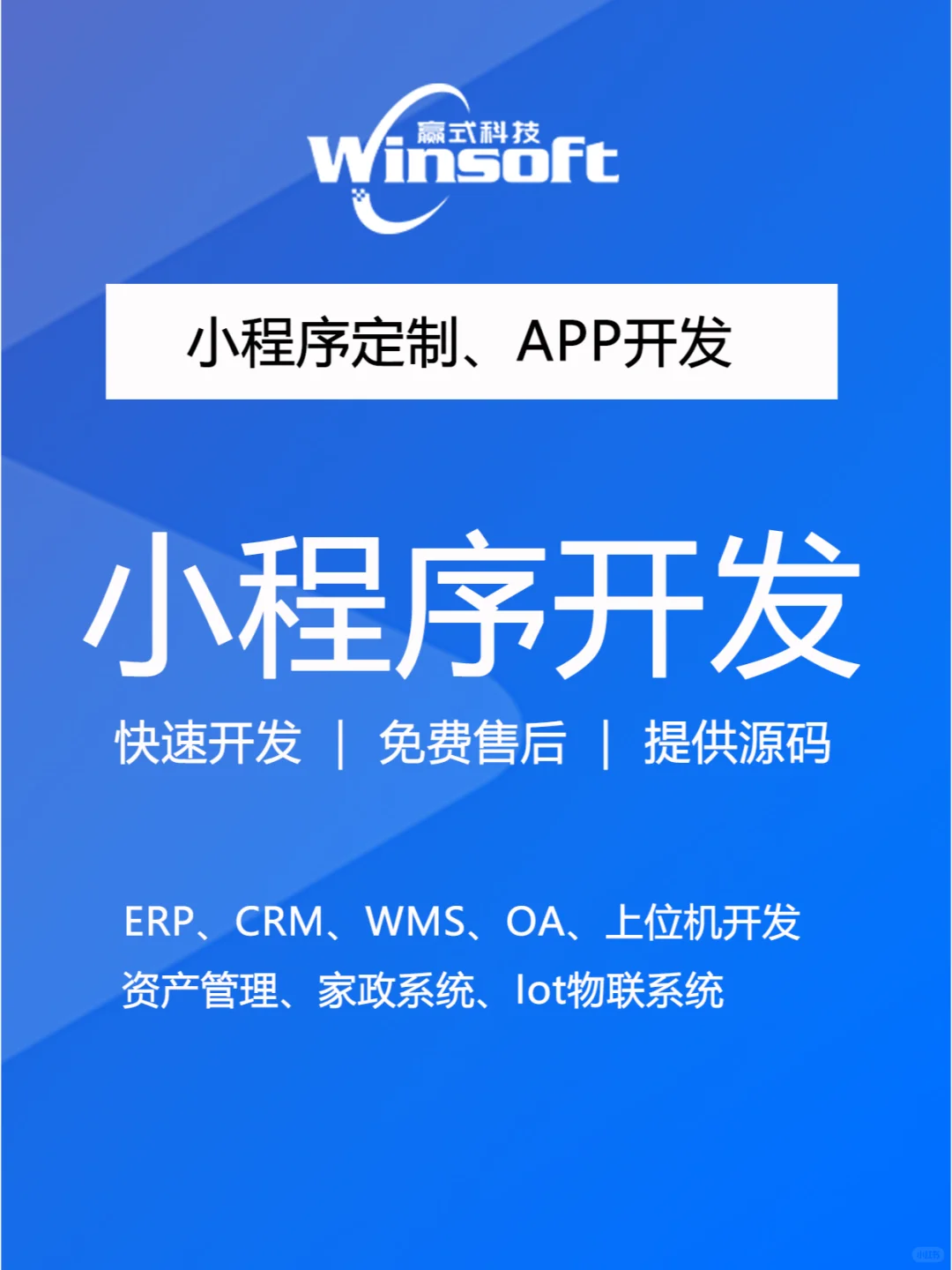 小程序开发、app开发、定制开发、软件开发