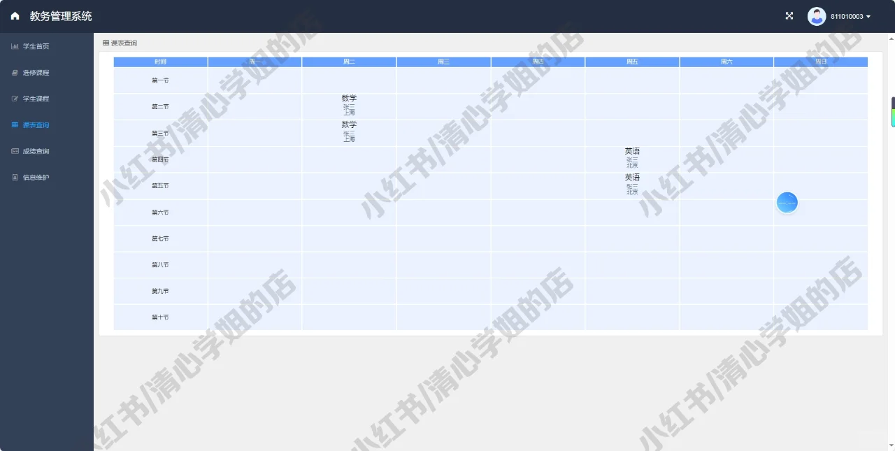 vue+springboot教务管理系统java源码mysql