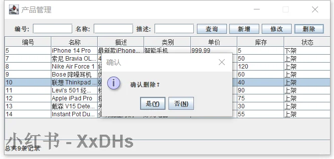 Java仓库管理系统源码-MySQL版