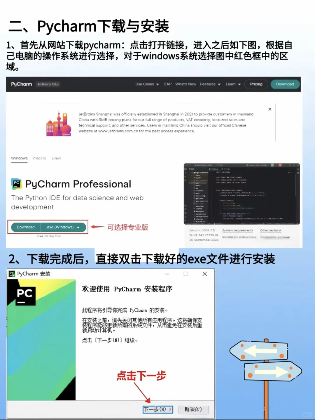 pycharm安装教程附永久激活码！！！