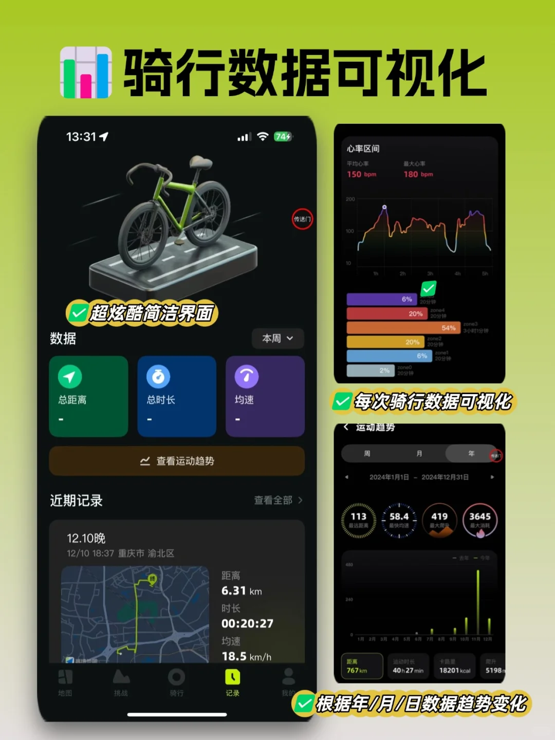 一个app搞定骑行！