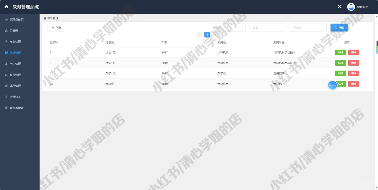 vue+springboot教务管理系统java源码mysql