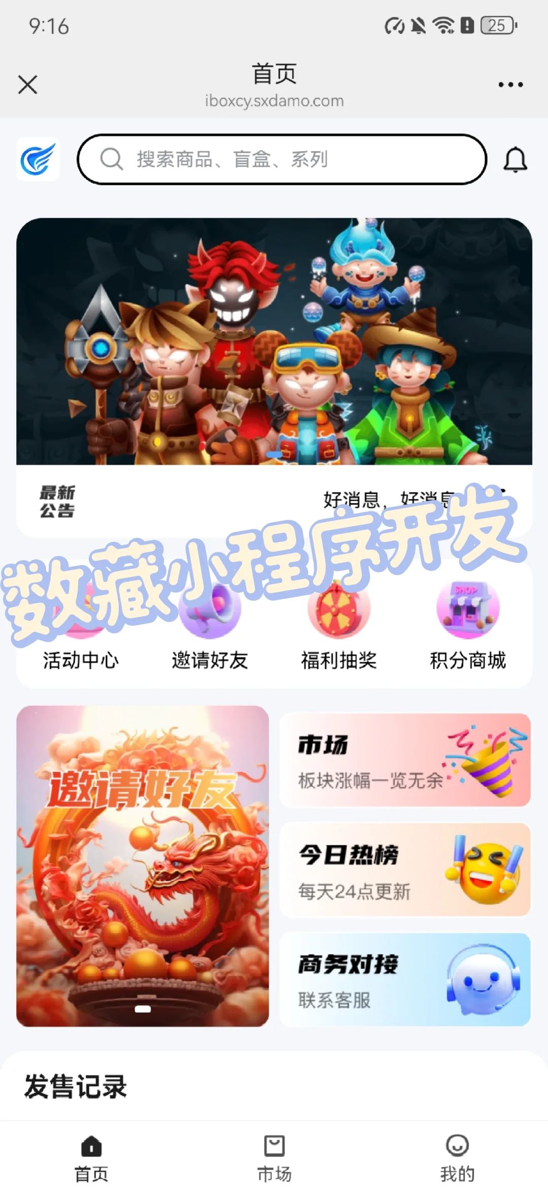 开发最火的数藏平台！我要让他暴涨暴涨啦！