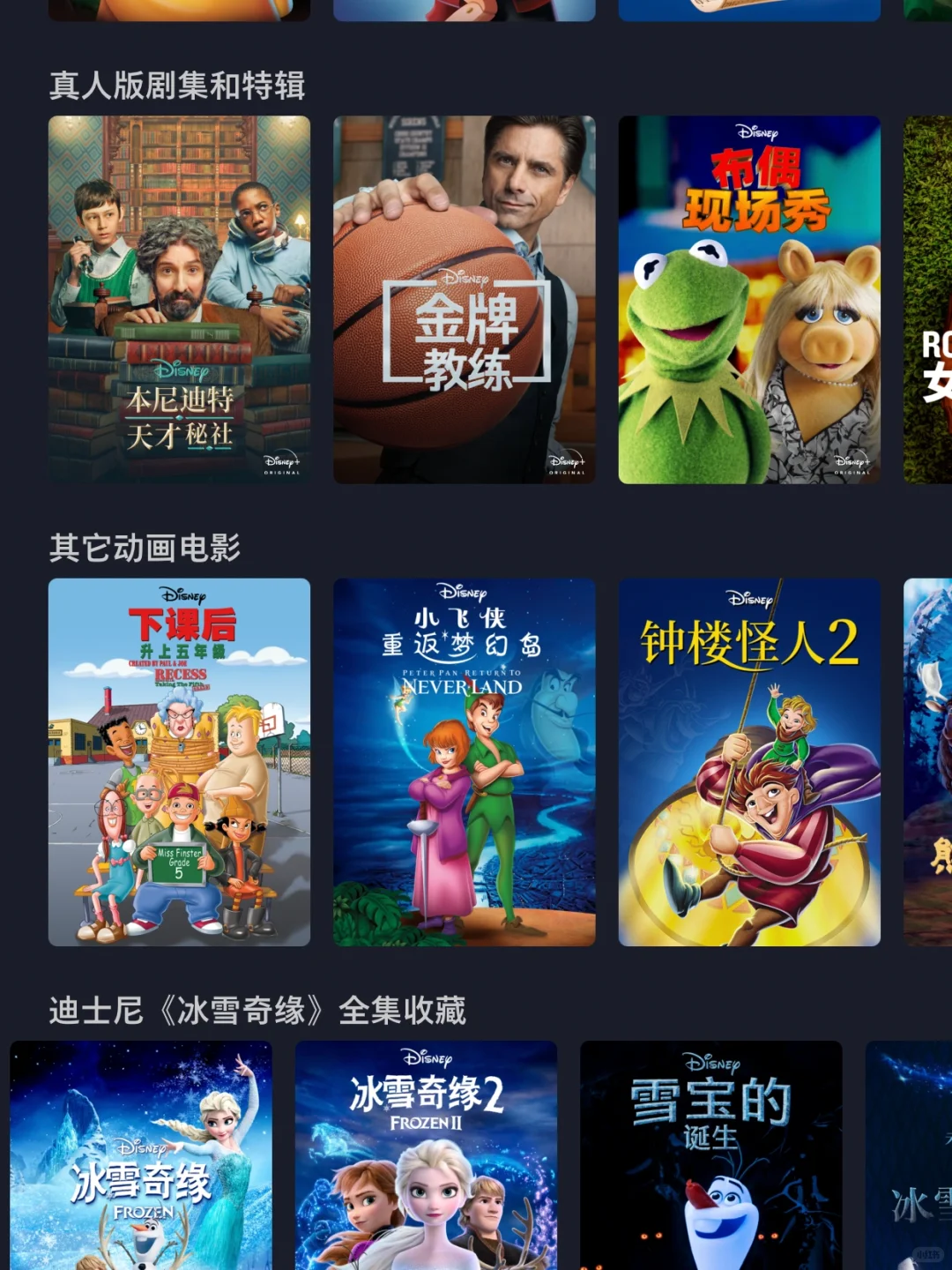 爆火的App，能看所有迪士尼高清动画