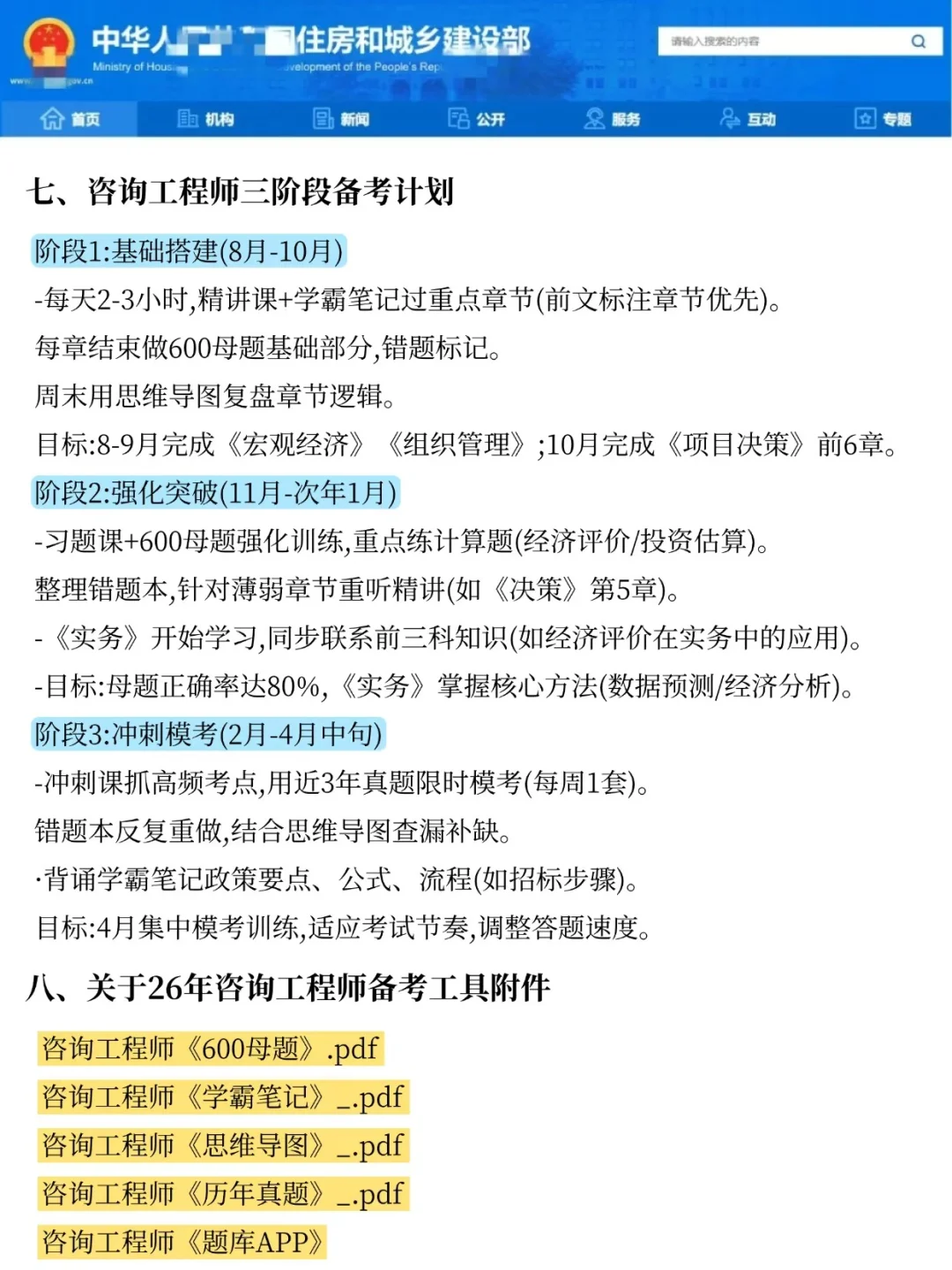 恶心死了，26咨询工程师9月临时新通知！