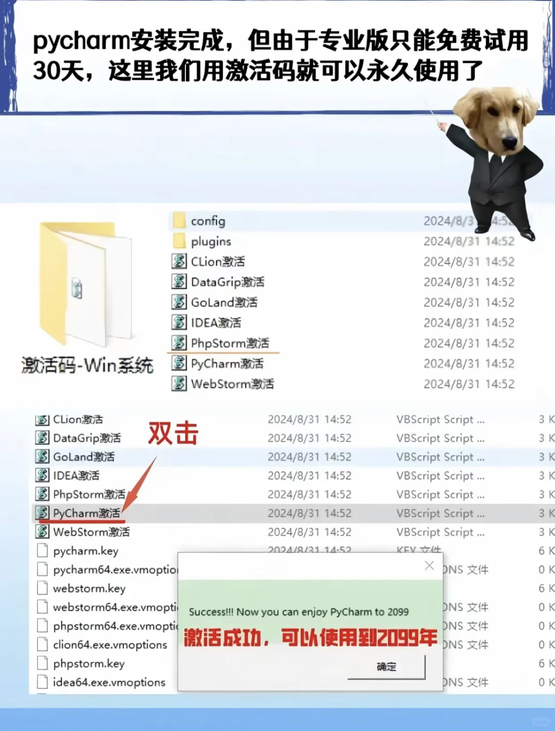 pycharm安装教程附永久激活码！！！