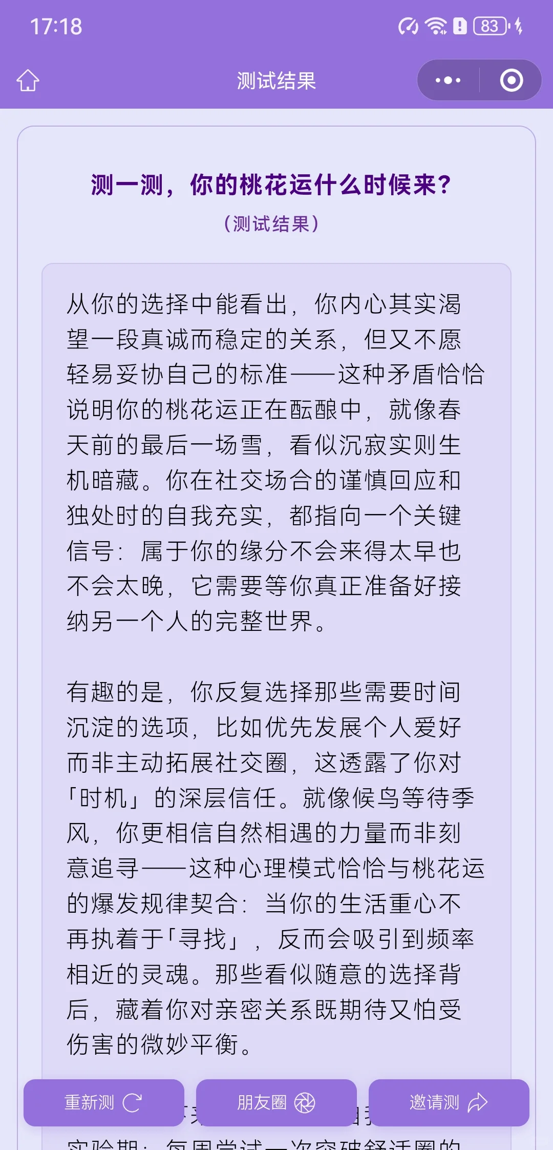 心理咨询师爆肝10天开发的心理测试小程序
