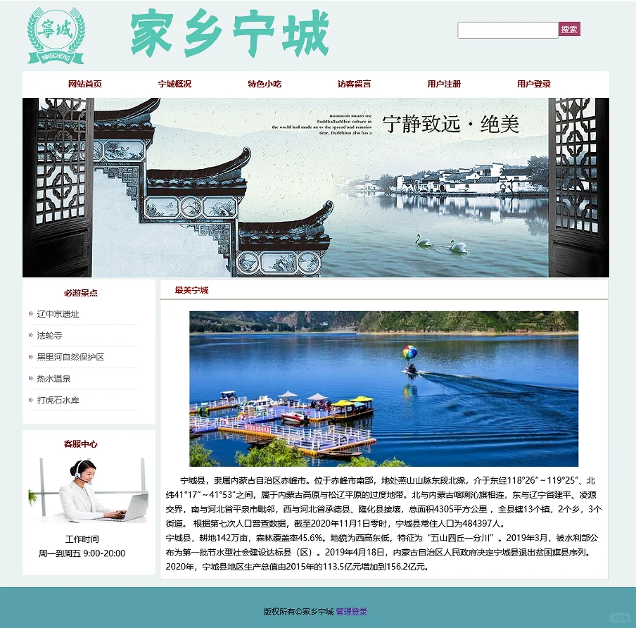 我的家乡主题php动态网页设计制作作品源码