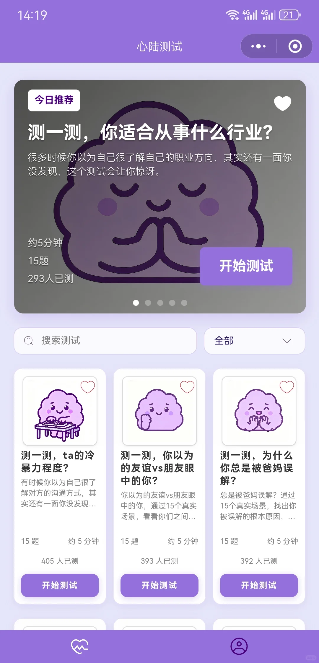 心理咨询师爆肝10天开发的心理测试小程序