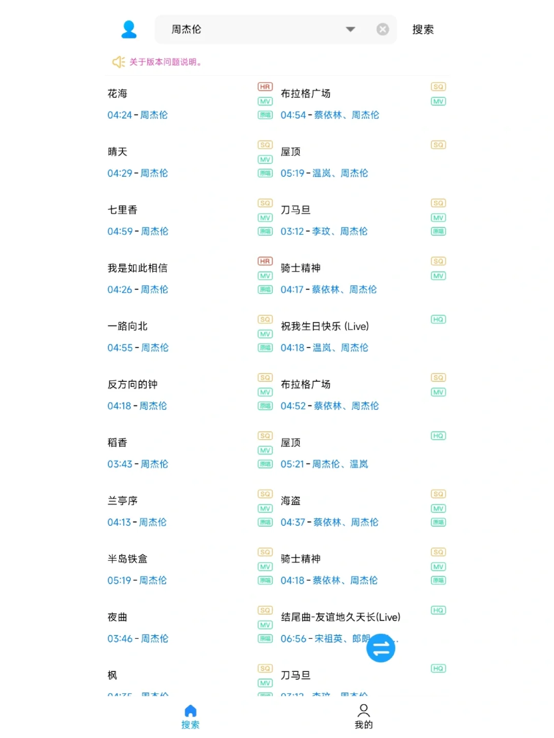 ❗❗终于找到免费听歌🎶的APP了
