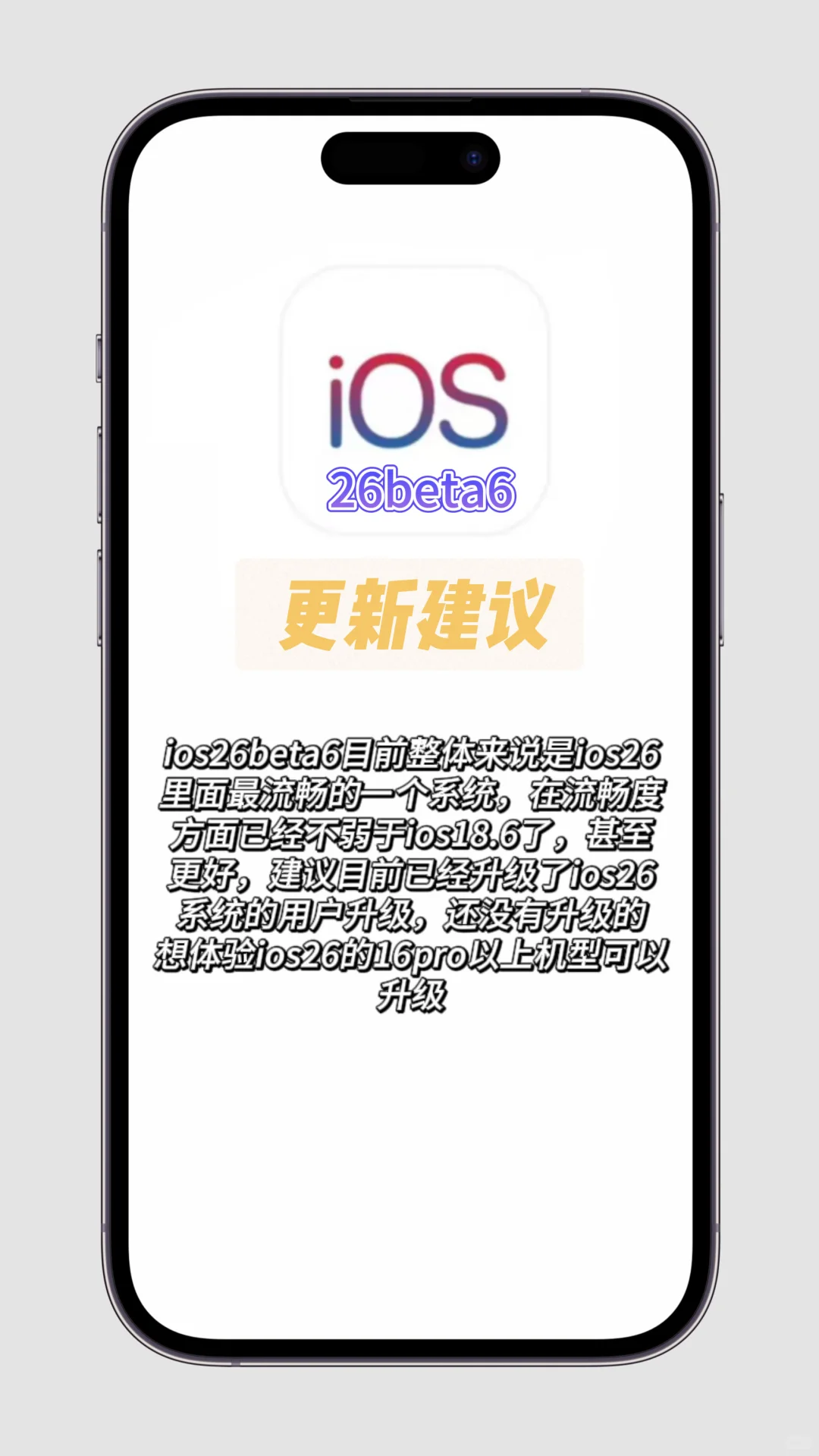 ios26beta6怎么能这么流畅呢？