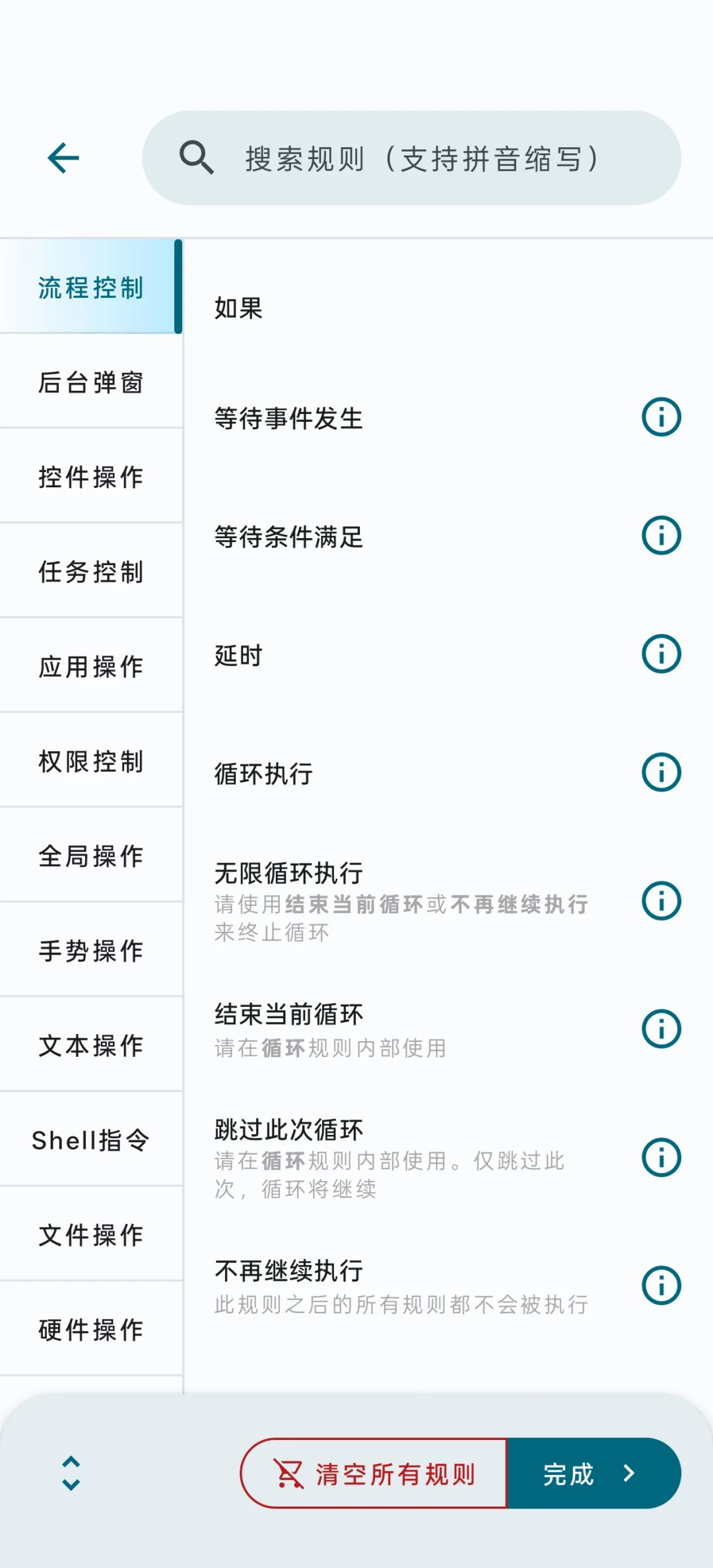 【软件推荐22】安卓版的“快捷指令”