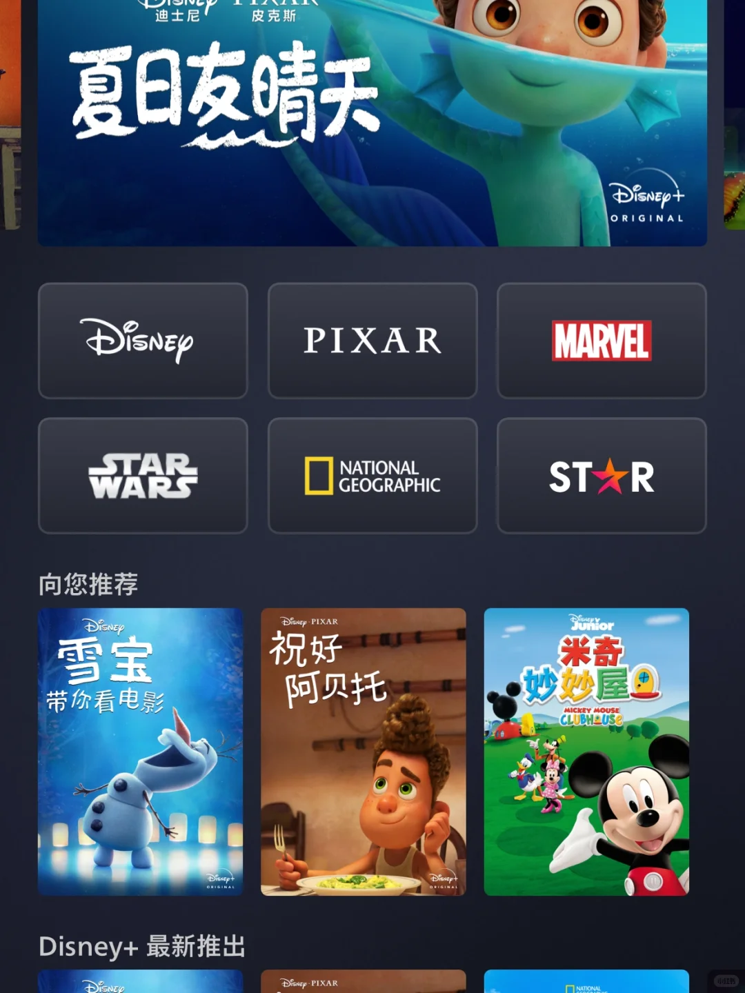 爆火的App，能看所有迪士尼高清动画