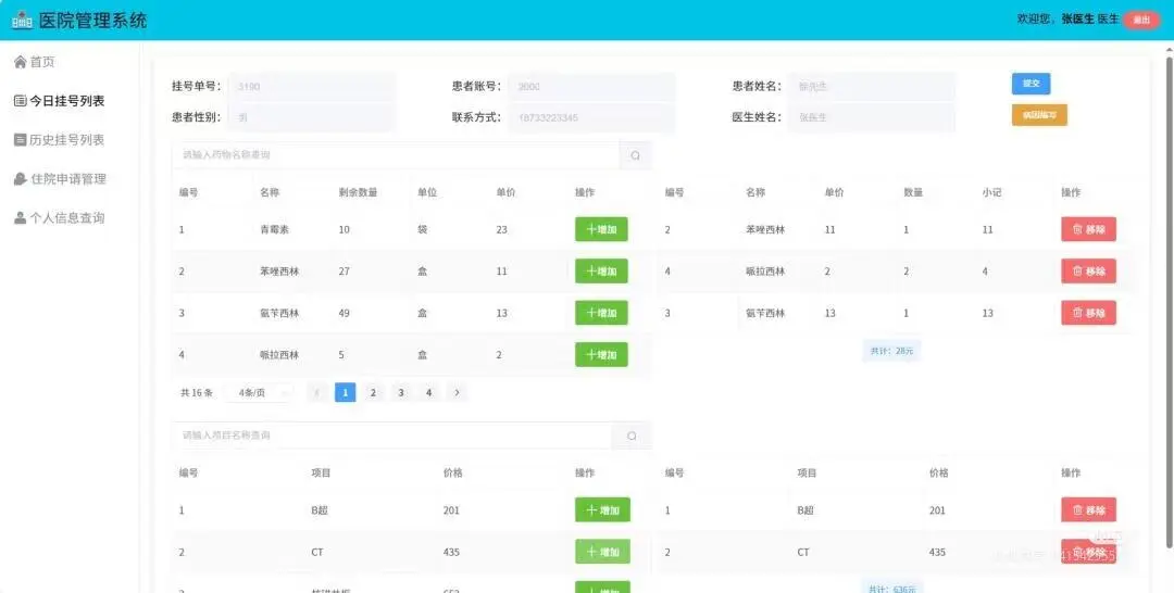医院管理系统拿走就能用！（附源码）