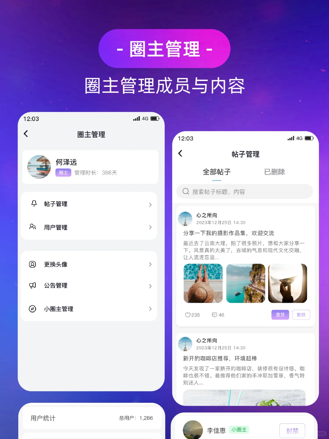 仿百度贴吧圈子社交APP系统/支持定制开发