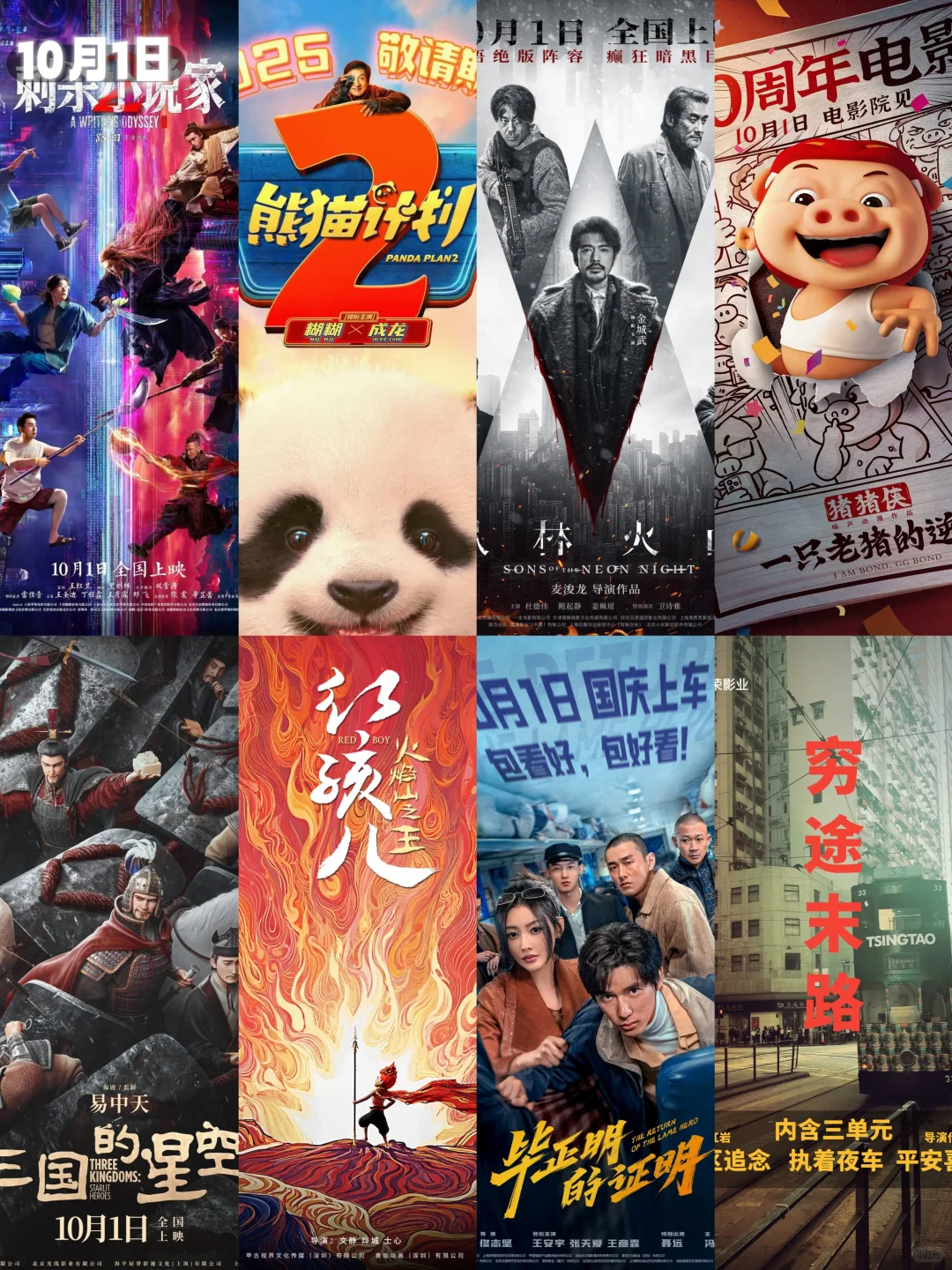 热闹🔥13部新片定档2025国庆中秋档📅