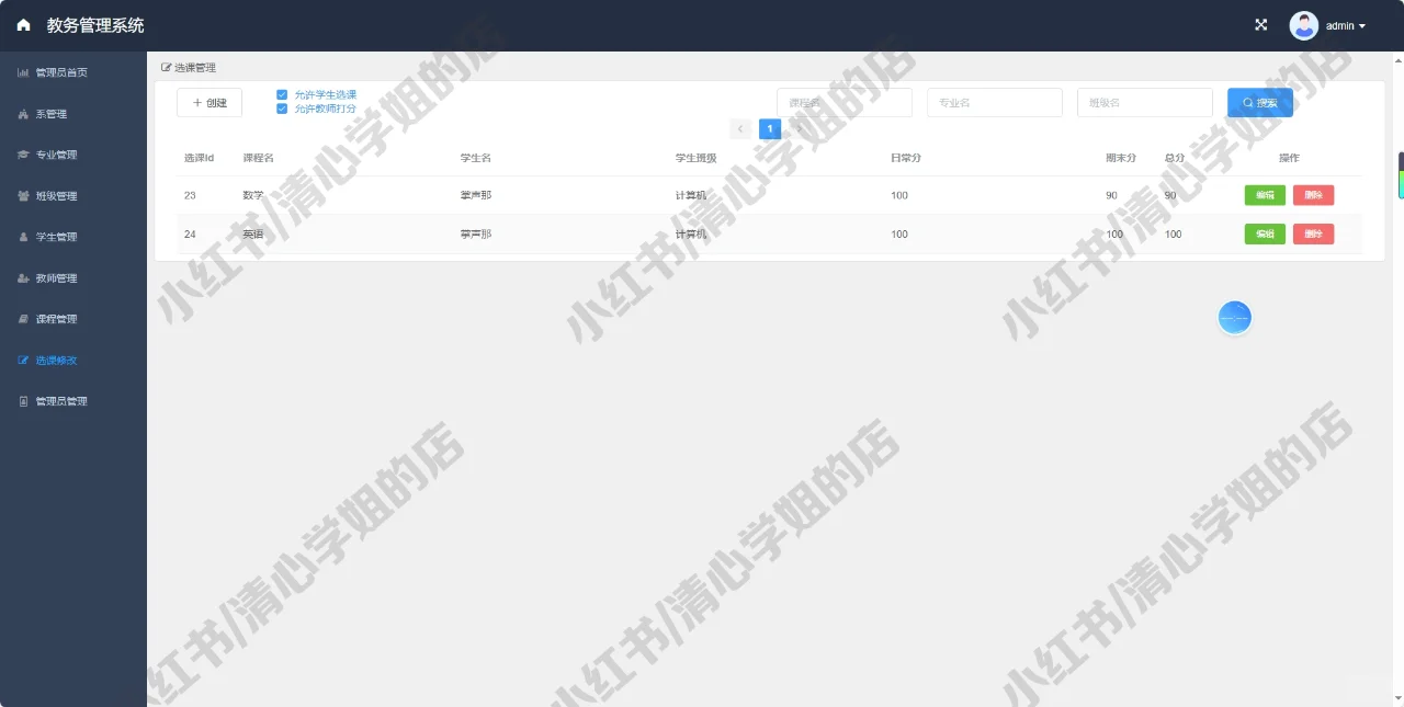 vue+springboot教务管理系统java源码mysql