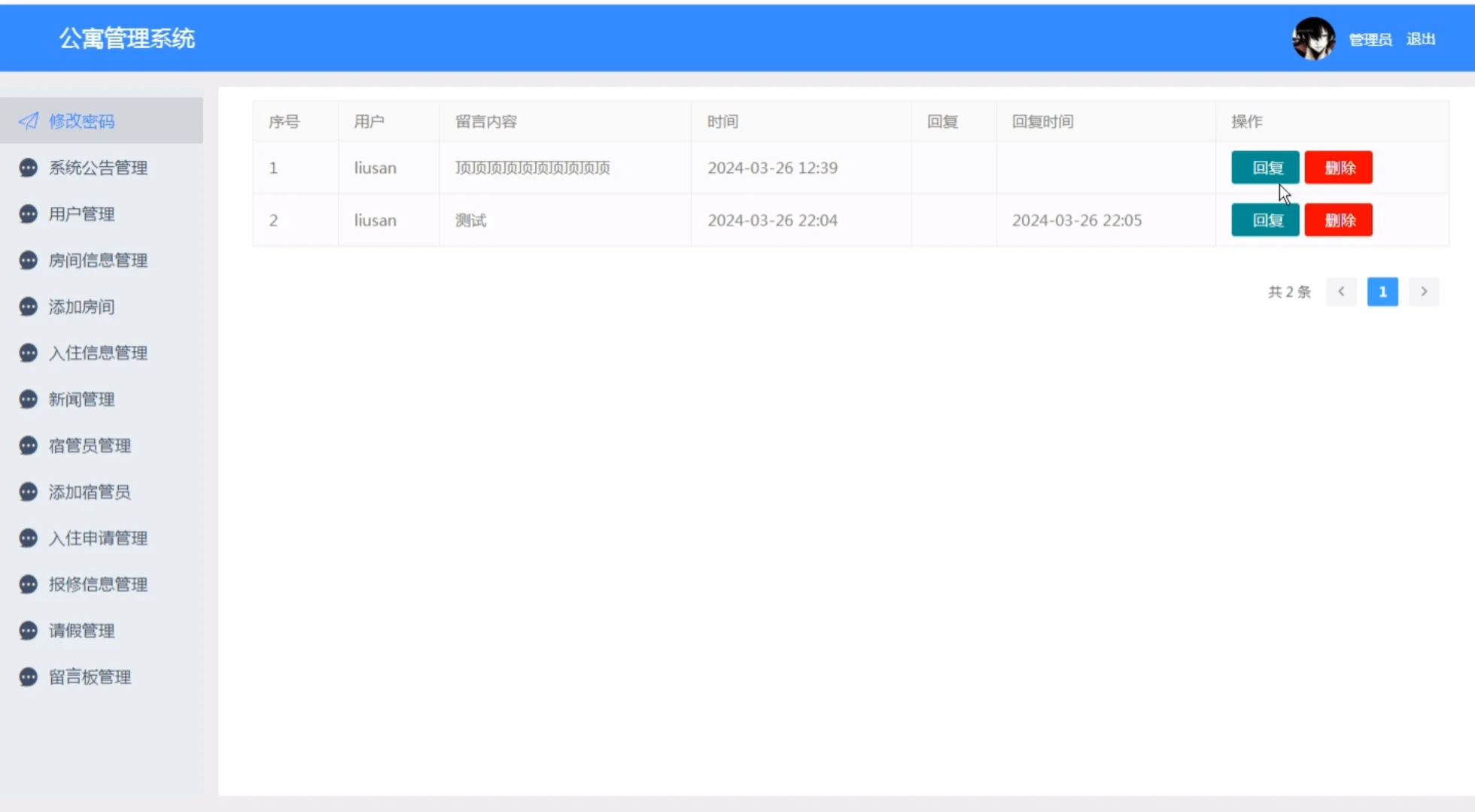 SpringBoot公寓管理系统