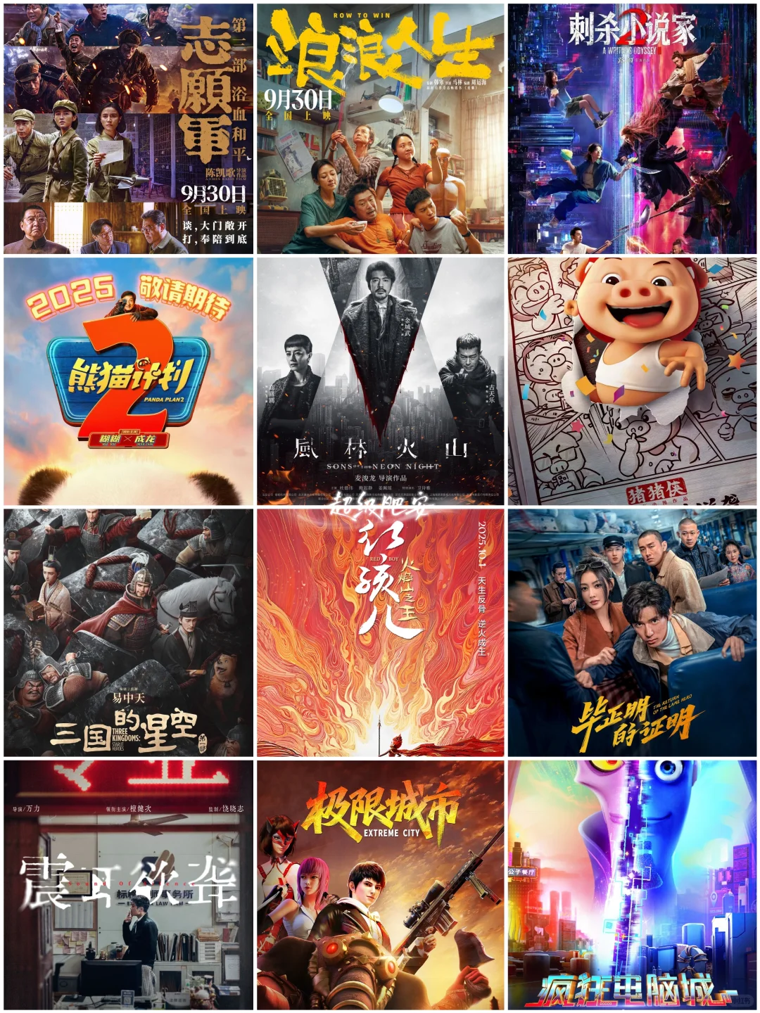 热闹🔥13部新片定档2025国庆中秋档📅