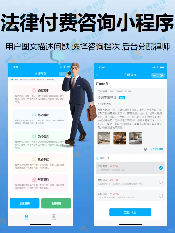 法律付费咨询平台律师问答微信小程序开发