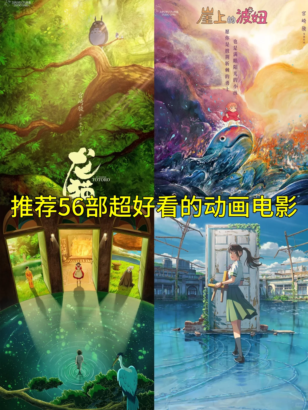 推荐56部超好看的动画电影