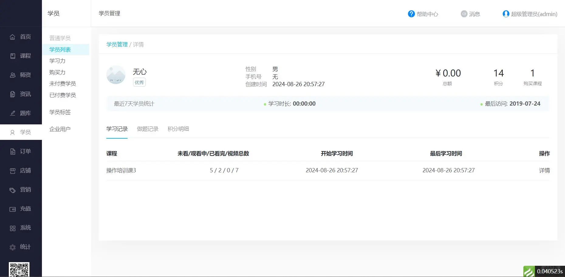 知识付费系统✅整套源码