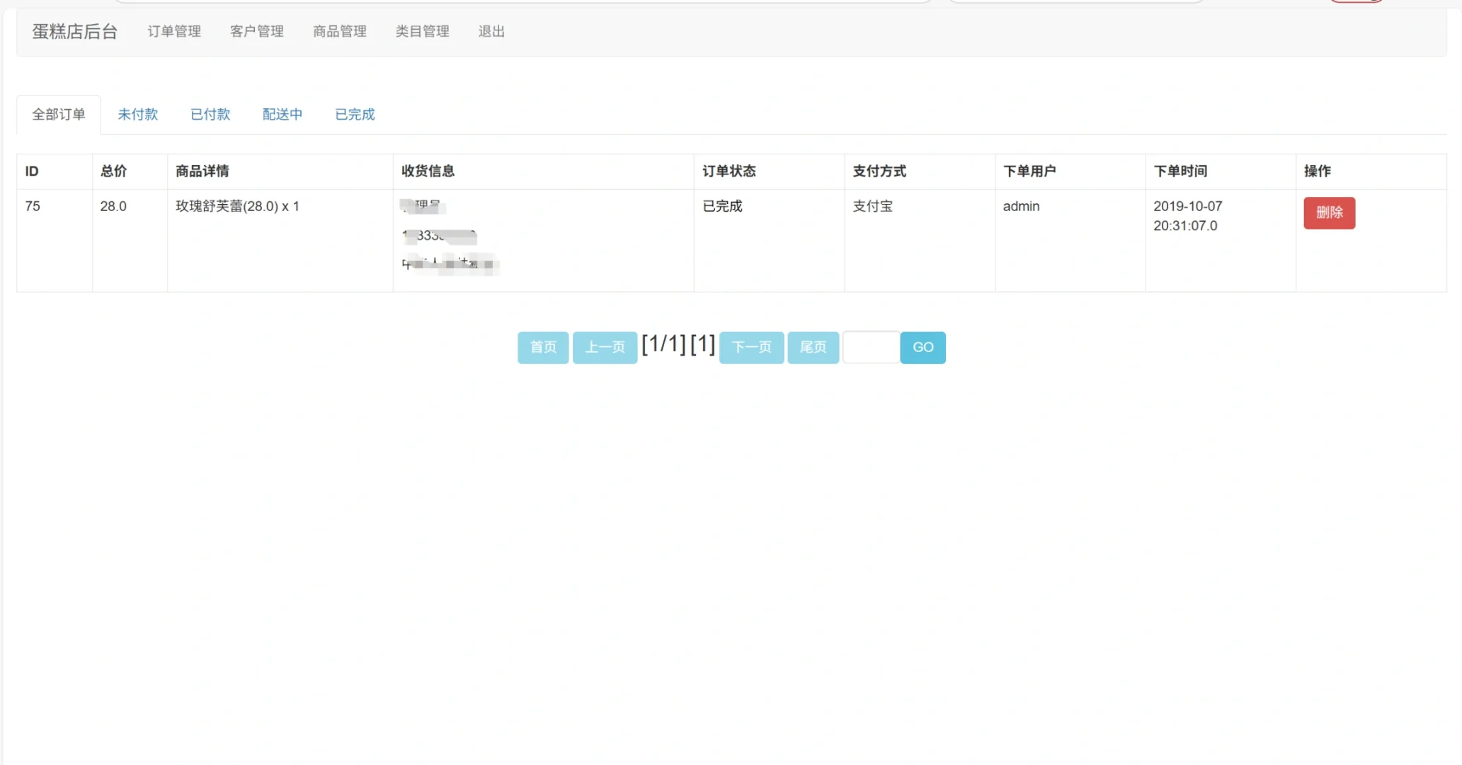 甜品蛋糕商城系统源码 jsp+设计文档