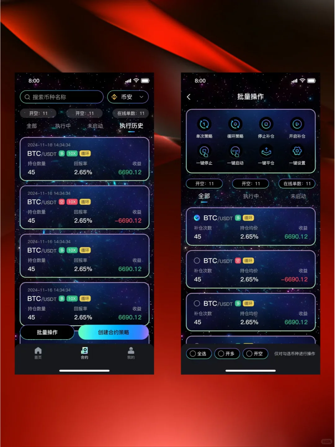 合约交易机器人个人版