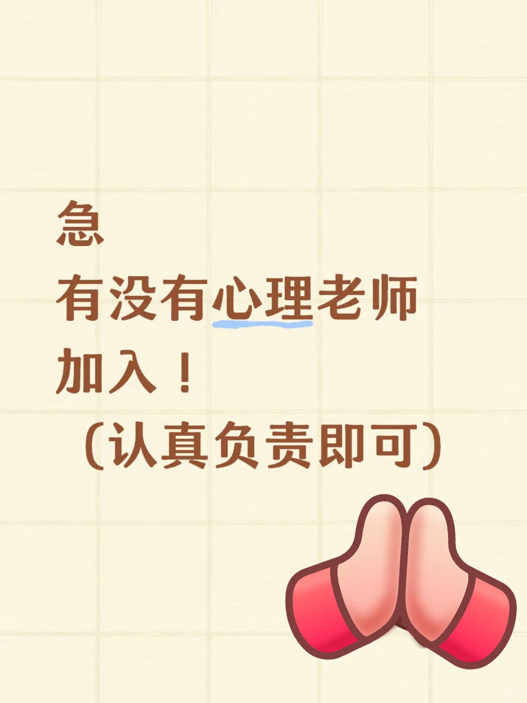 招募新手心理咨询师（可居家）