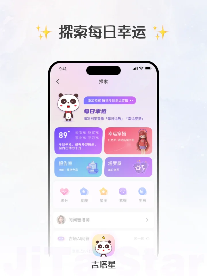 来了来了 吉塔星 ios来了✨