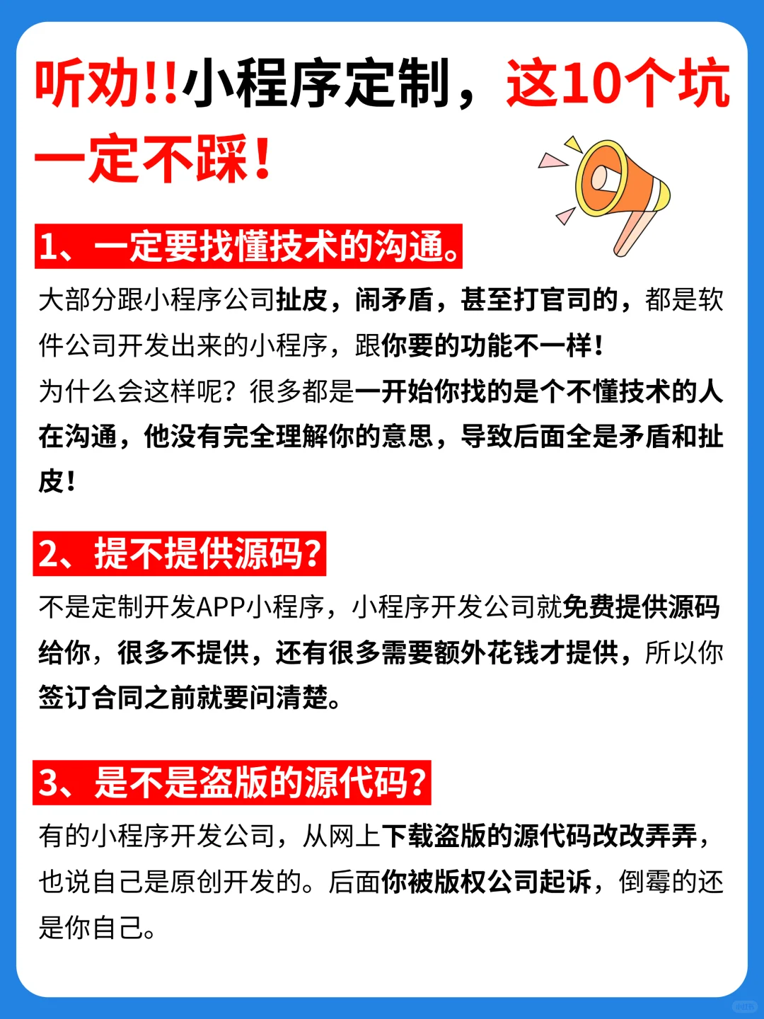听劝！！小程序定制，这10个坑一定不要踩！