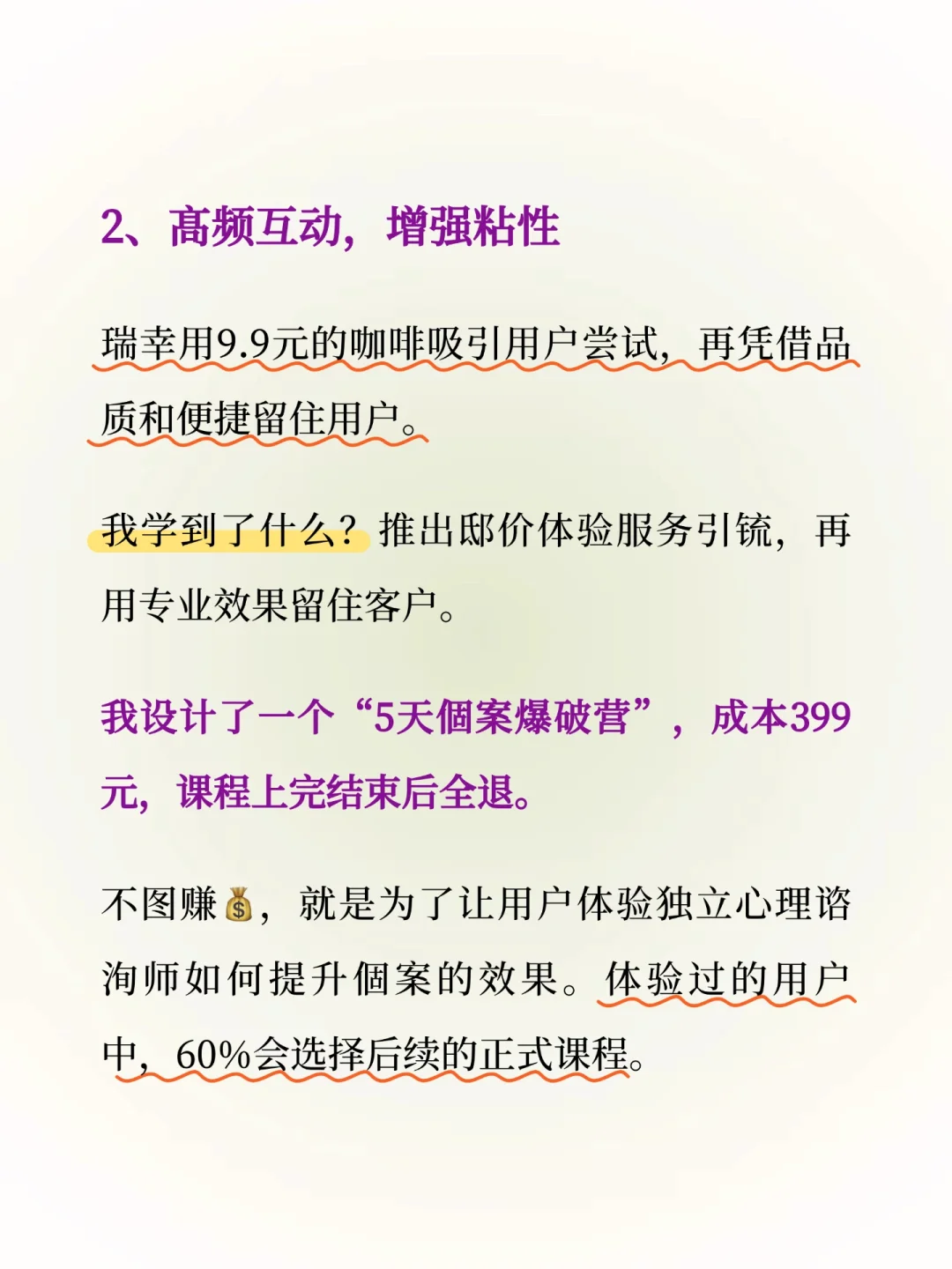 用瑞幸打法做心理学，来访多到接不完