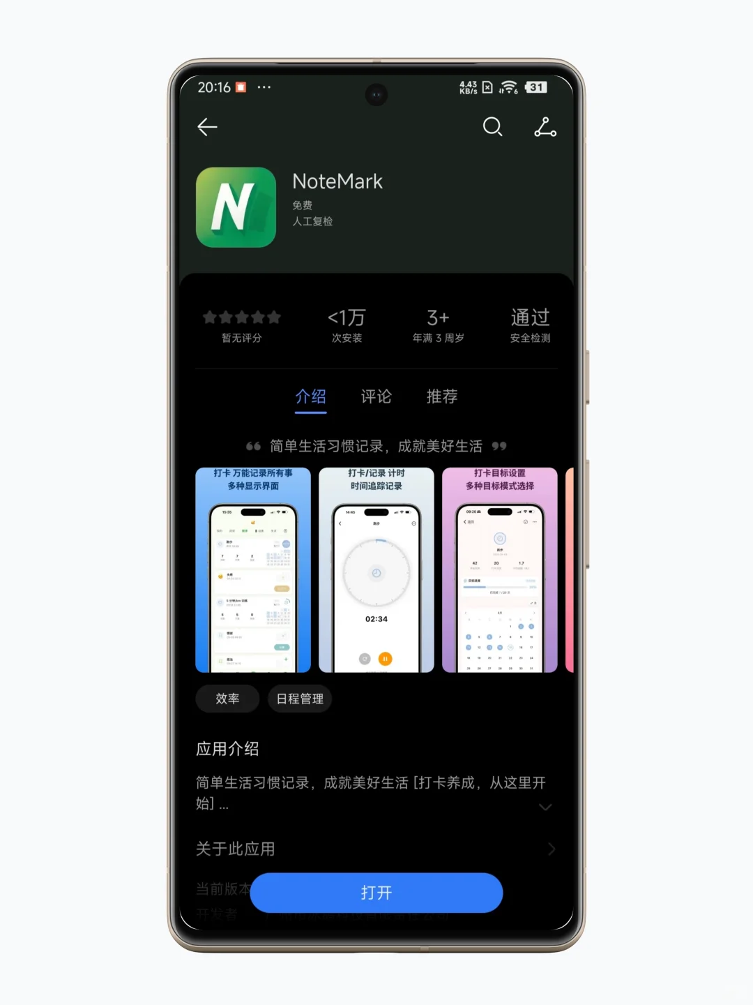 NoteMark安卓现在是free的！