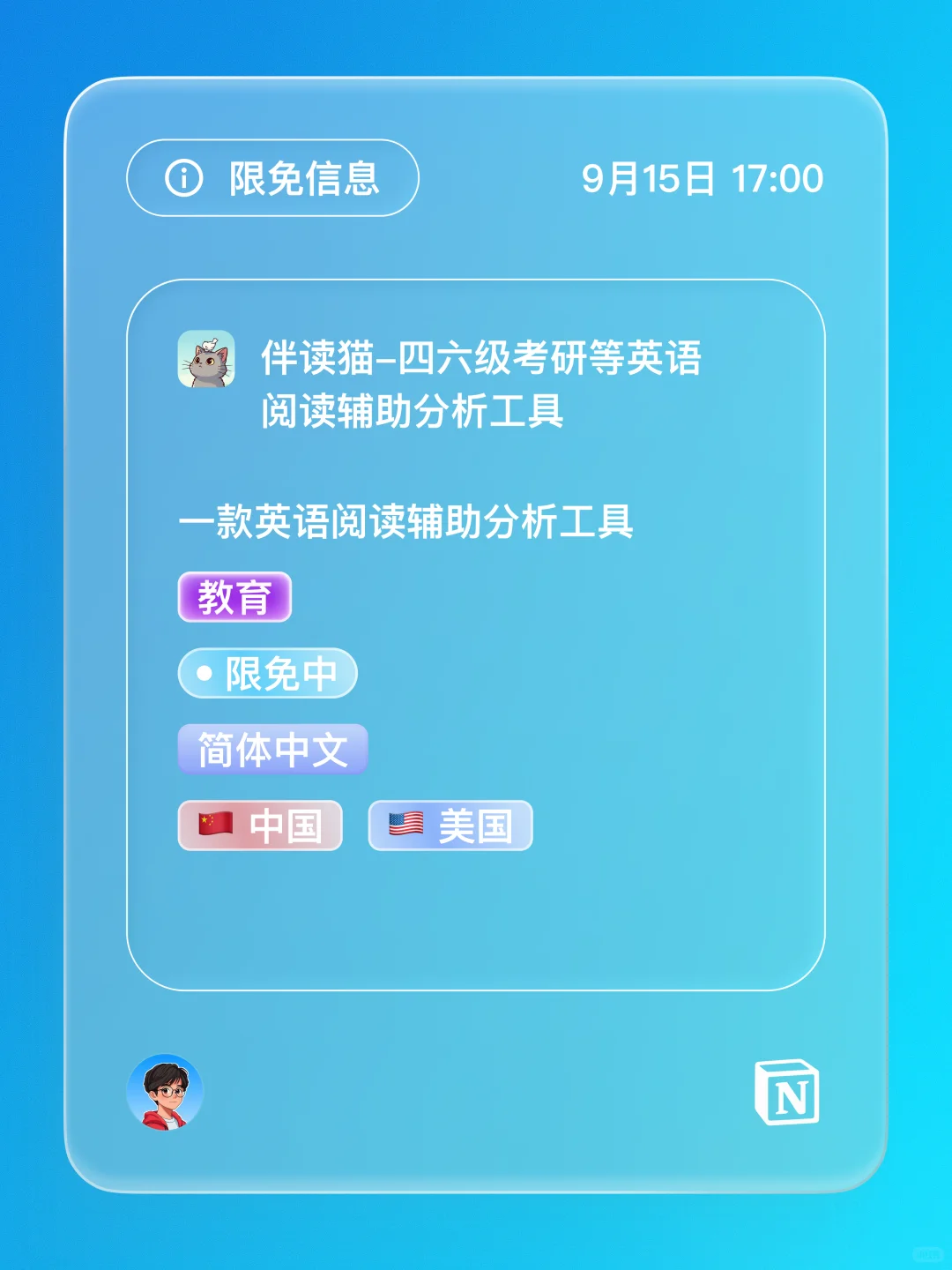 iOS 限免 - 英语阅读辅助工具