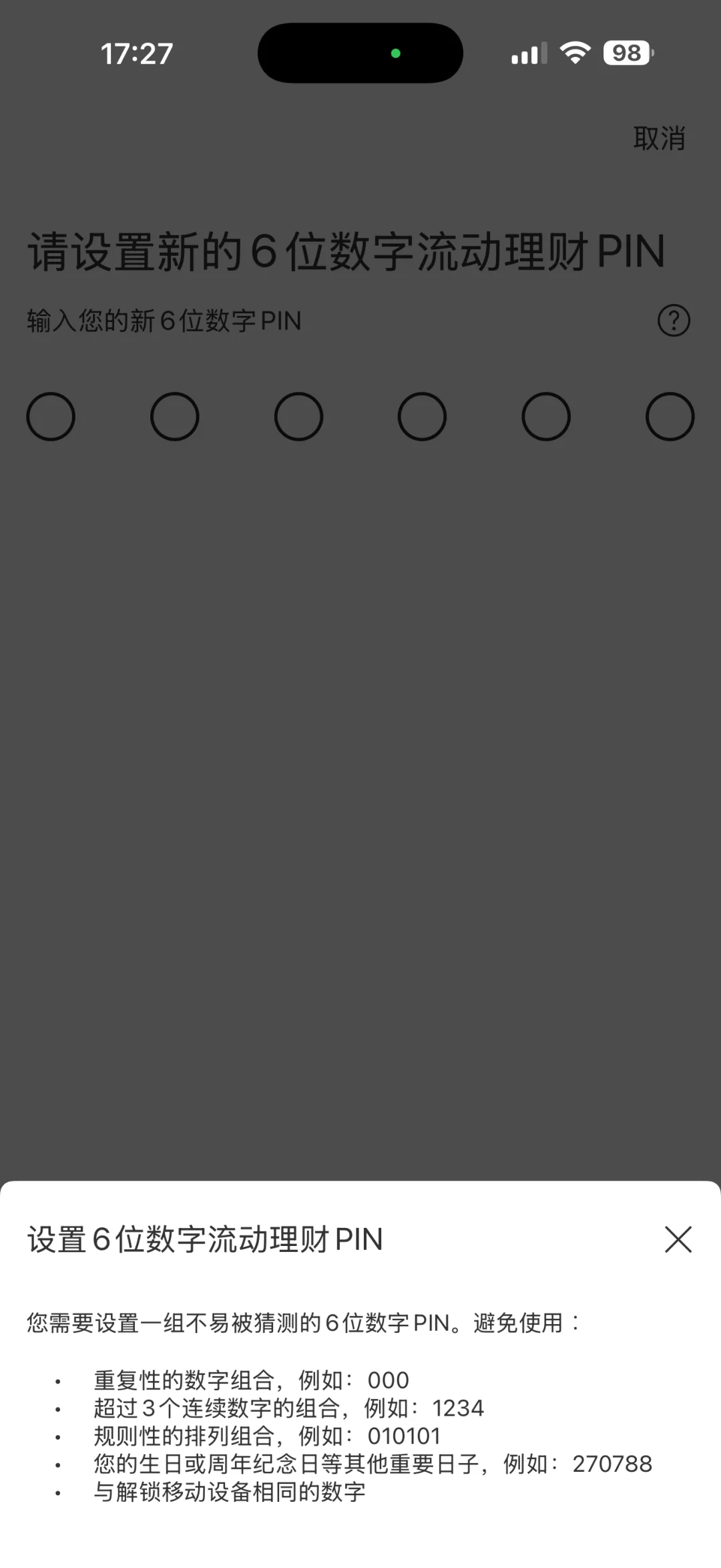 汇丰HSBC HK APP换新手机登录直接扫码