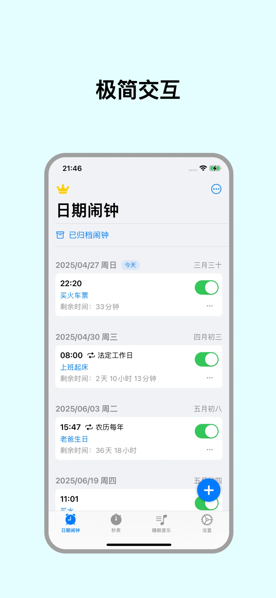 分享一个iOS26上很好用的闹钟