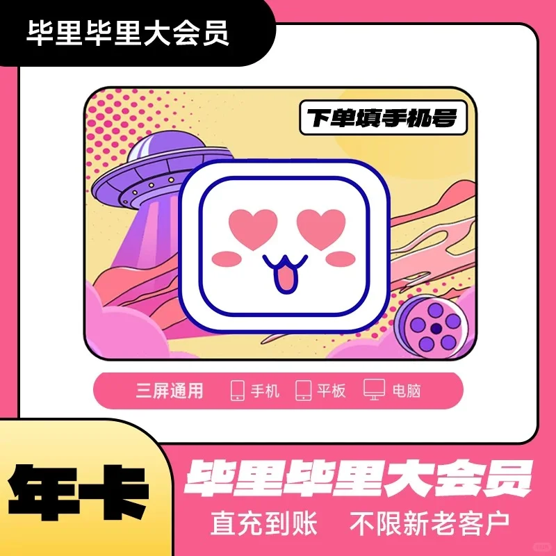 🔥 117元B站年卡疯抢！手慢无！香疯了！