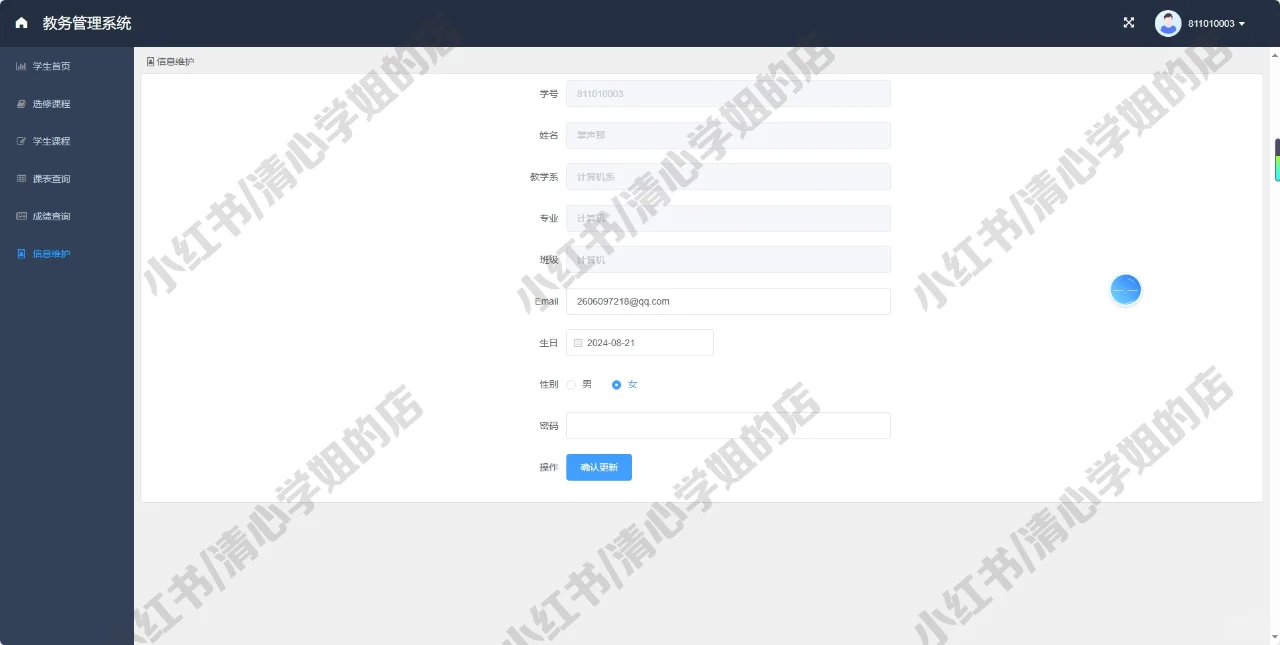 vue+springboot教务管理系统java源码mysql