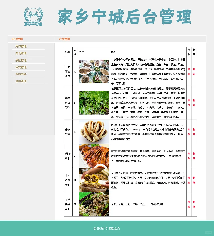 我的家乡主题php动态网页设计制作作品源码