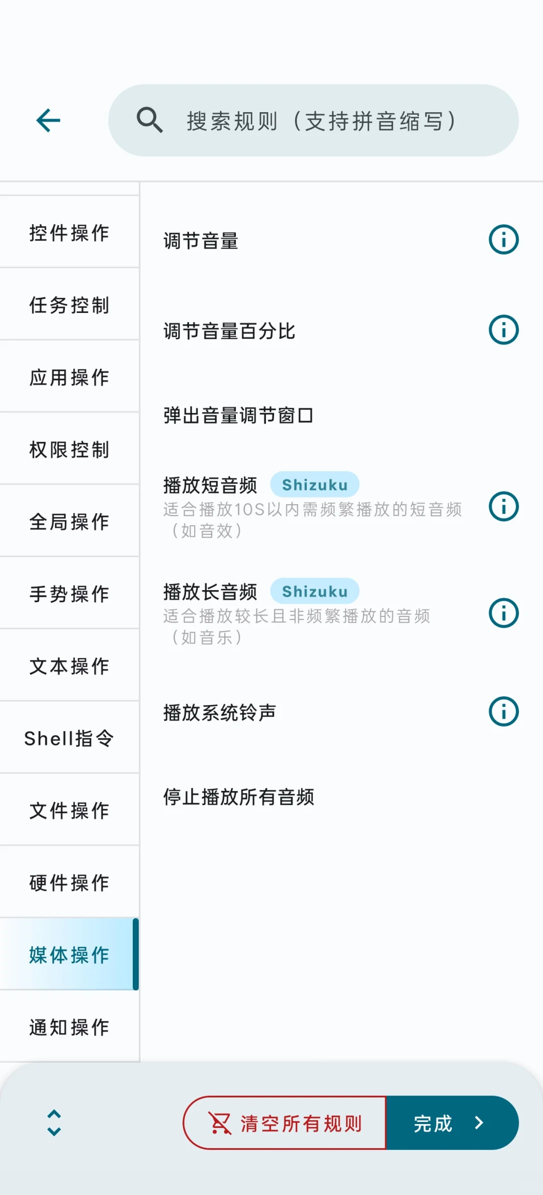 【软件推荐22】安卓版的“快捷指令”
