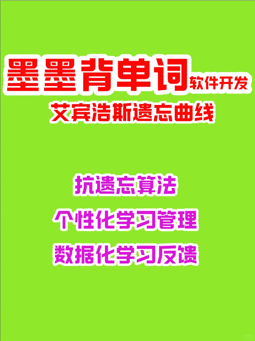 类似默默/墨墨背单词软件开发，源码交付