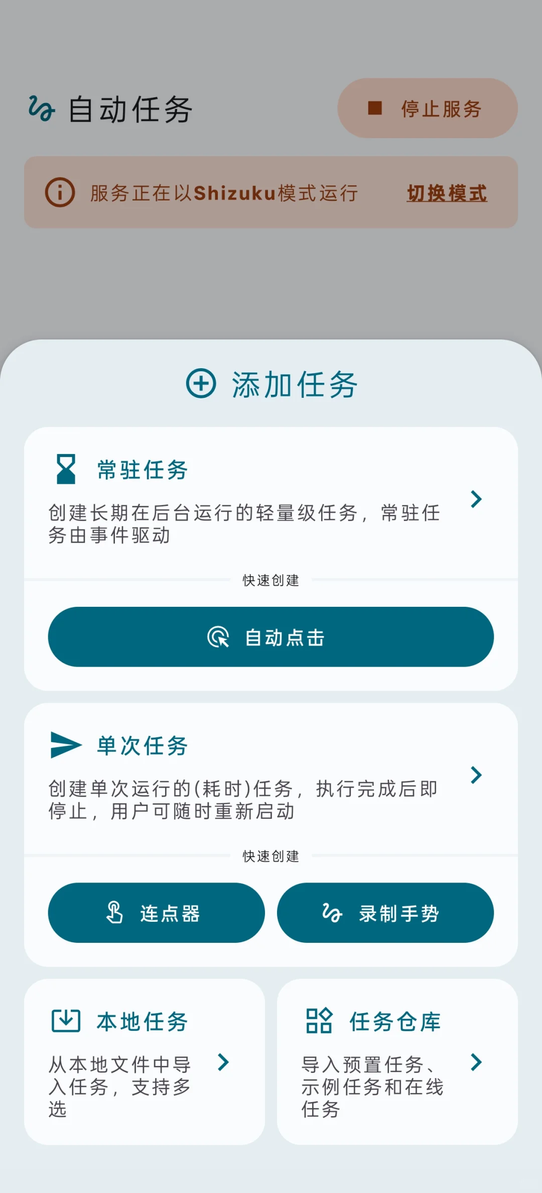 【软件推荐22】安卓版的“快捷指令”