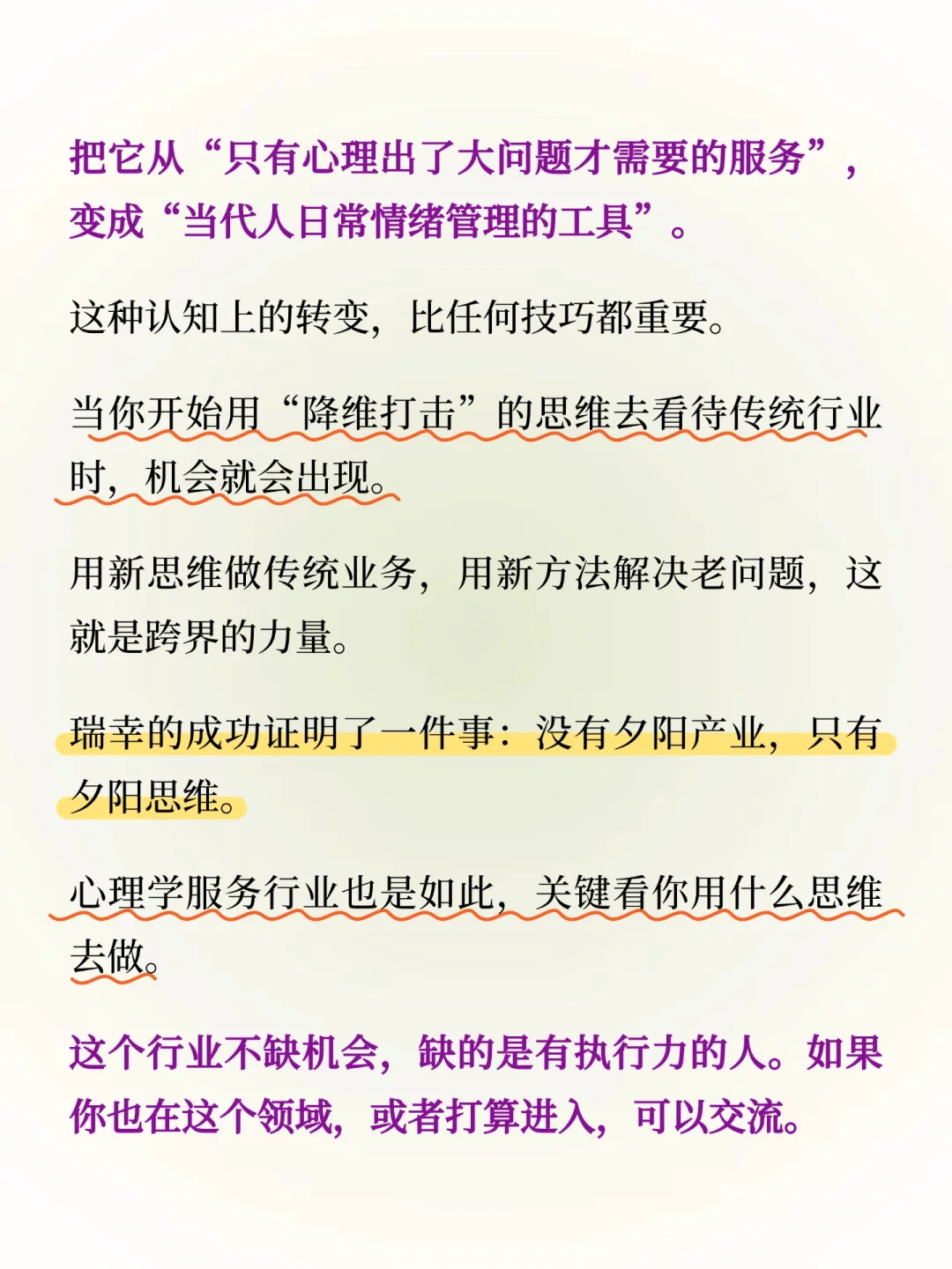 用瑞幸打法做心理学，来访多到接不完