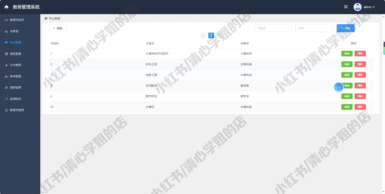 vue+springboot教务管理系统java源码mysql