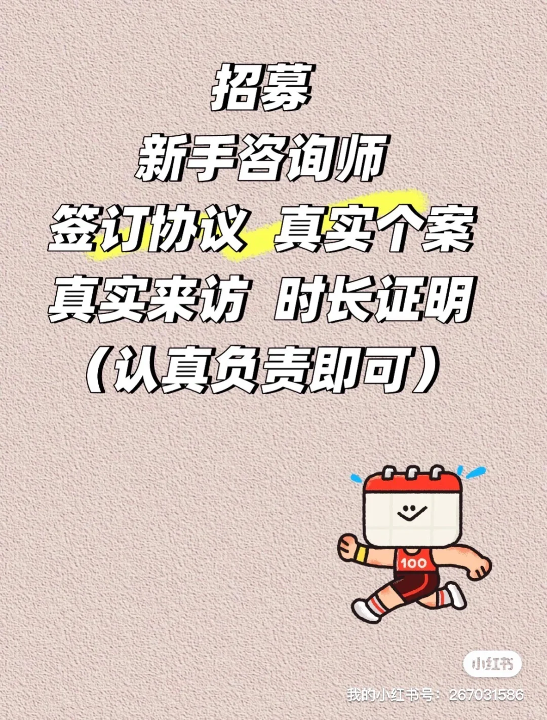 急需新手咨询师加入？