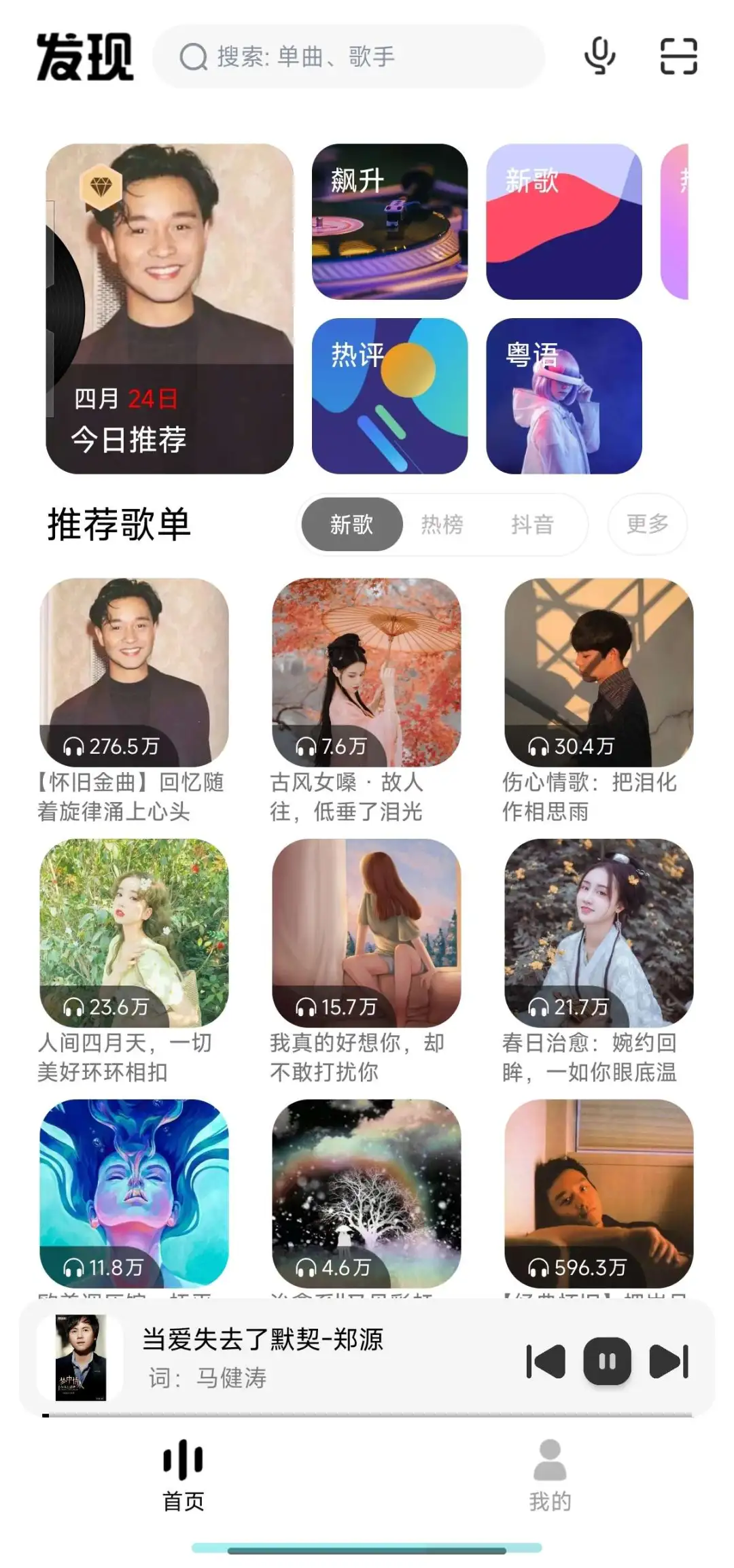 免费分享可以听周杰伦的歌APP