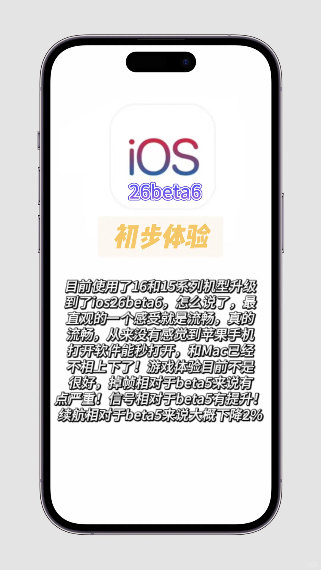 ios26beta6怎么能这么流畅呢？